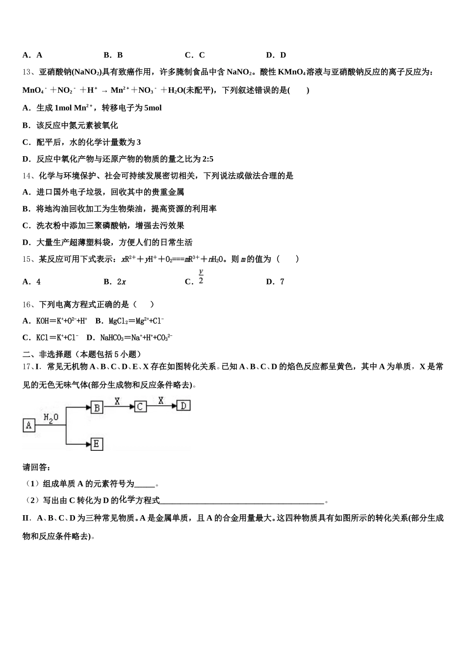四川省南充市示范名校2025年化学高一上期中综合测试试题含解析_第3页