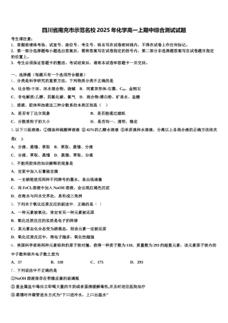 四川省南充市示范名校2025年化学高一上期中综合测试试题含解析