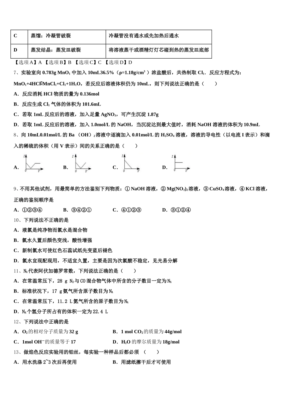 2025年四川省广安遂宁资阳等六市化学高一第一学期期中教学质量检测试题含解析_第2页