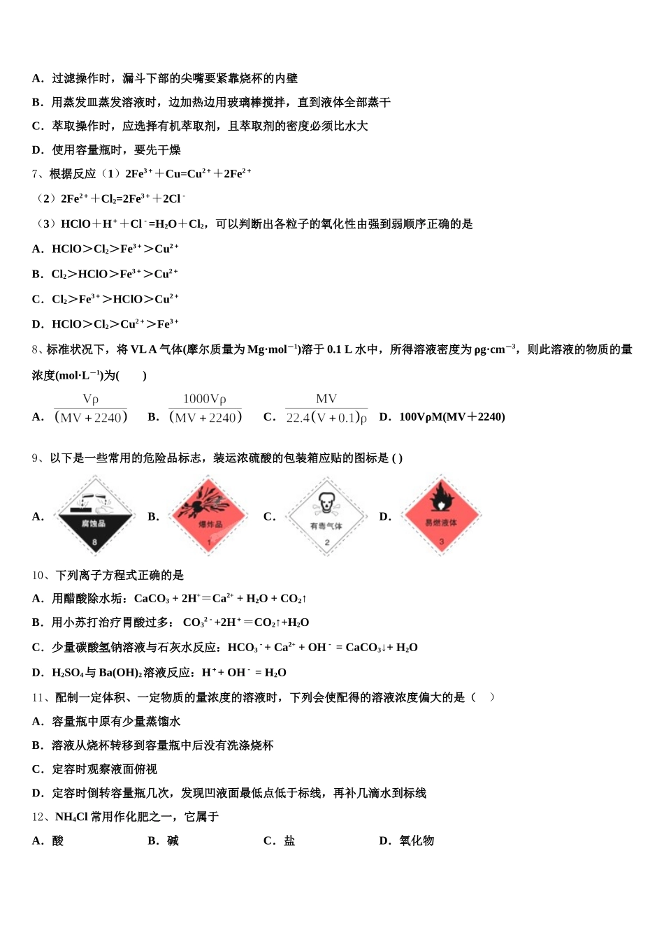 2025-2026学年四川省泸县第一中学化学高一第一学期期中考试模拟试题含解析_第2页