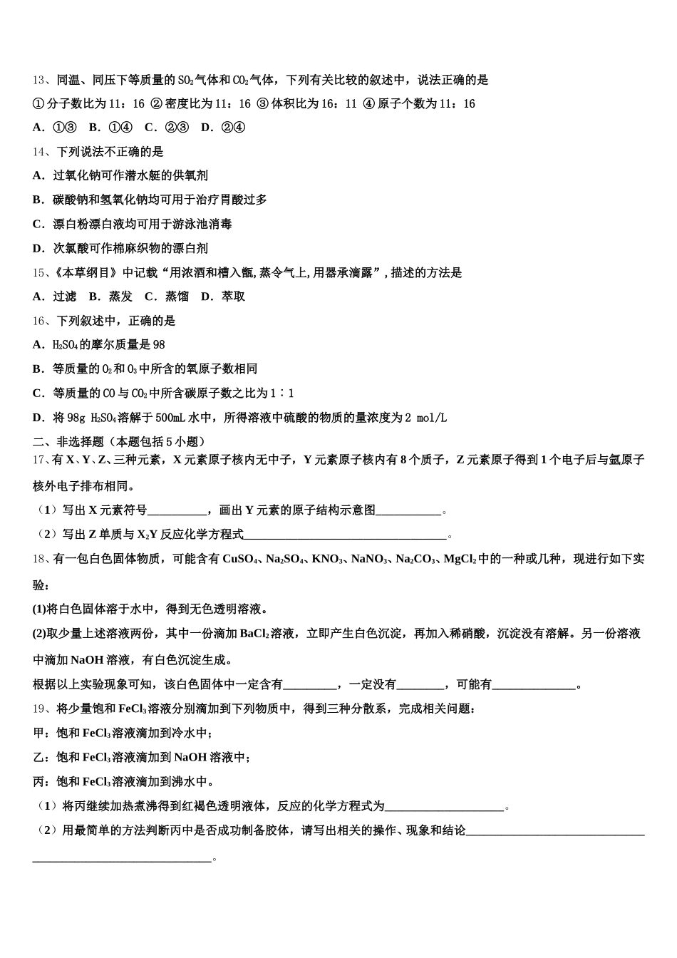 2025-2026学年四川省泸县第一中学化学高一第一学期期中考试模拟试题含解析_第3页
