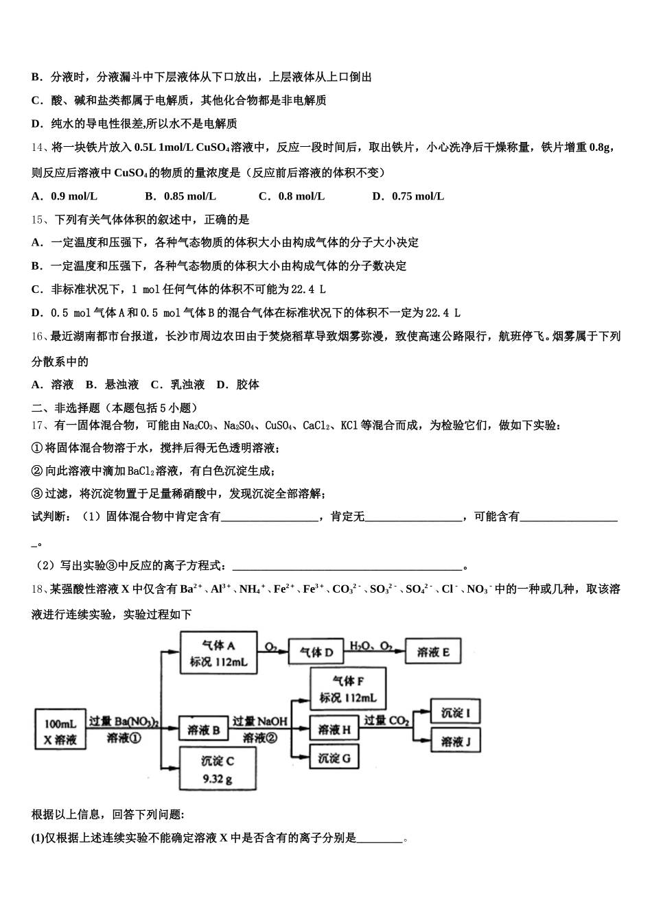 2025年江苏省盐城市盐城初级中学高一上化学期中质量跟踪监视模拟试题含解析_第3页