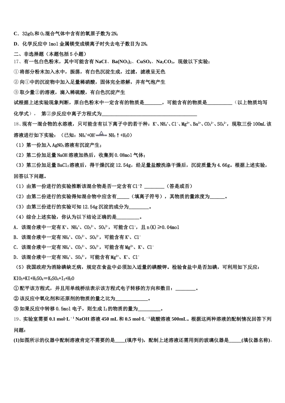四川省内江铁路中学2025年高一上化学期中质量检测试题含解析_第3页
