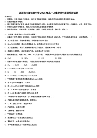 四川省内江铁路中学2025年高一上化学期中质量检测试题含解析