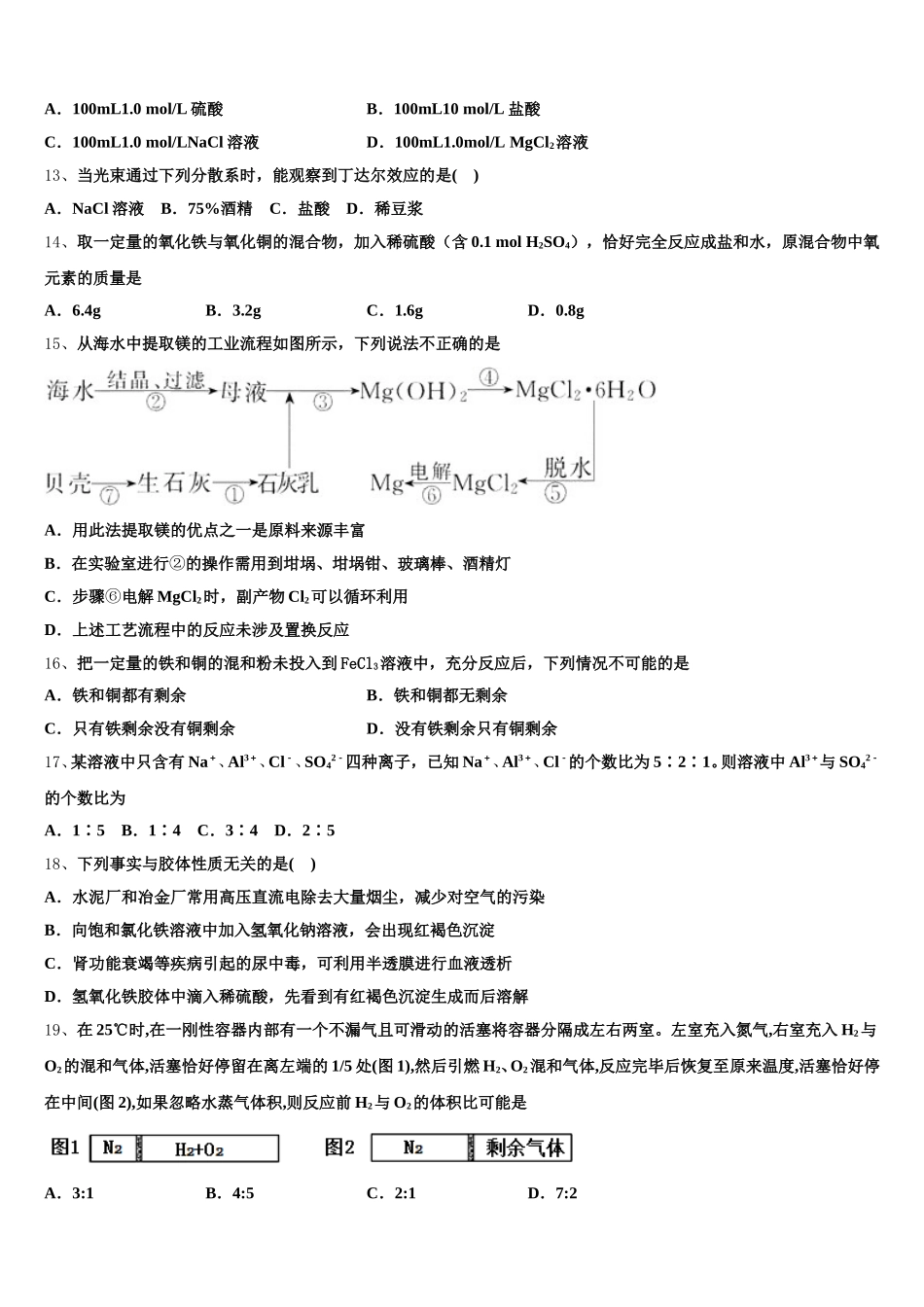 2025年四川省西昌市川兴中学化学高一上期中质量跟踪监视模拟试题含解析_第3页