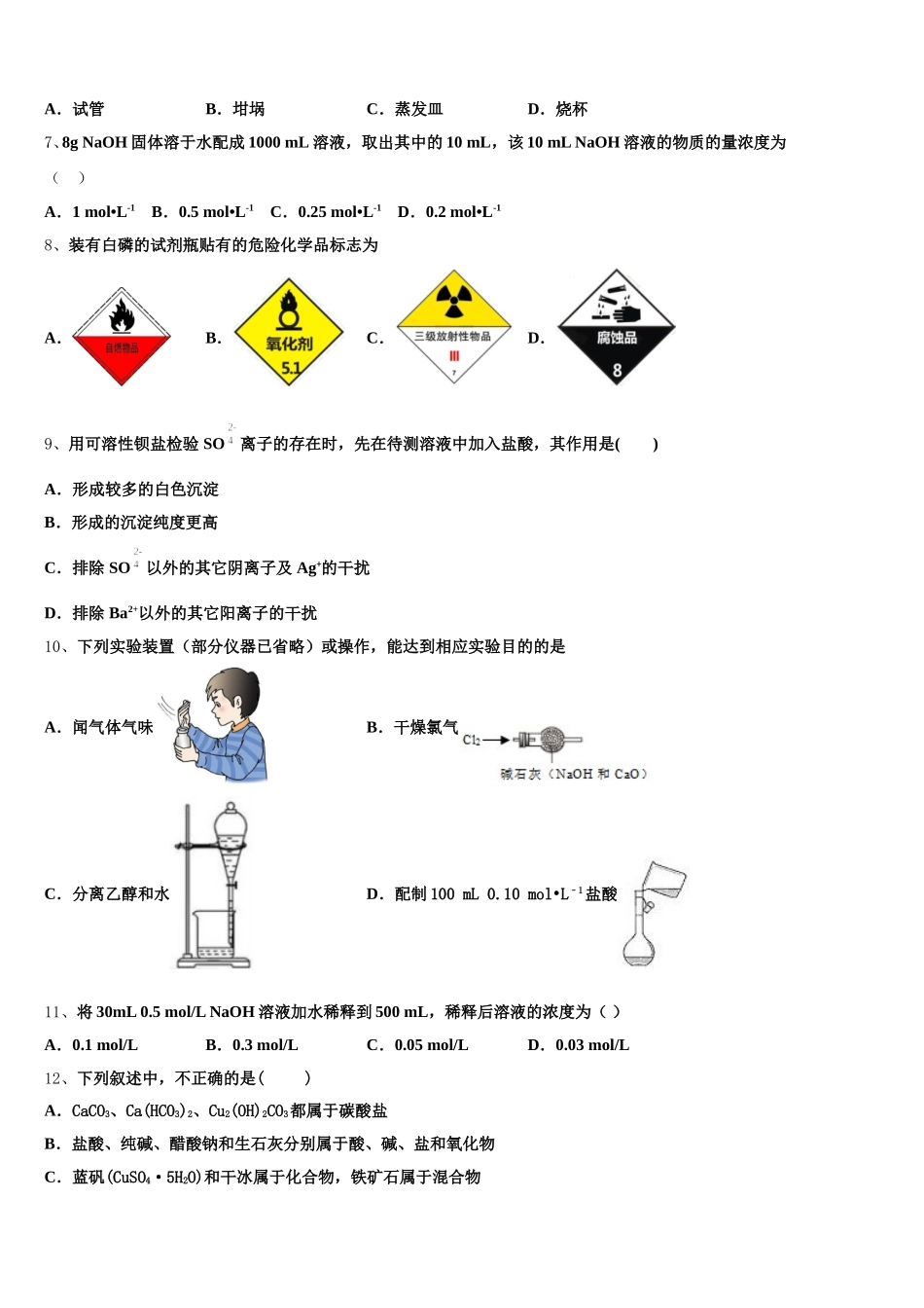 成都市树德实验中学2025-2026学年化学高一上期中学业质量监测模拟试题含解析_第2页