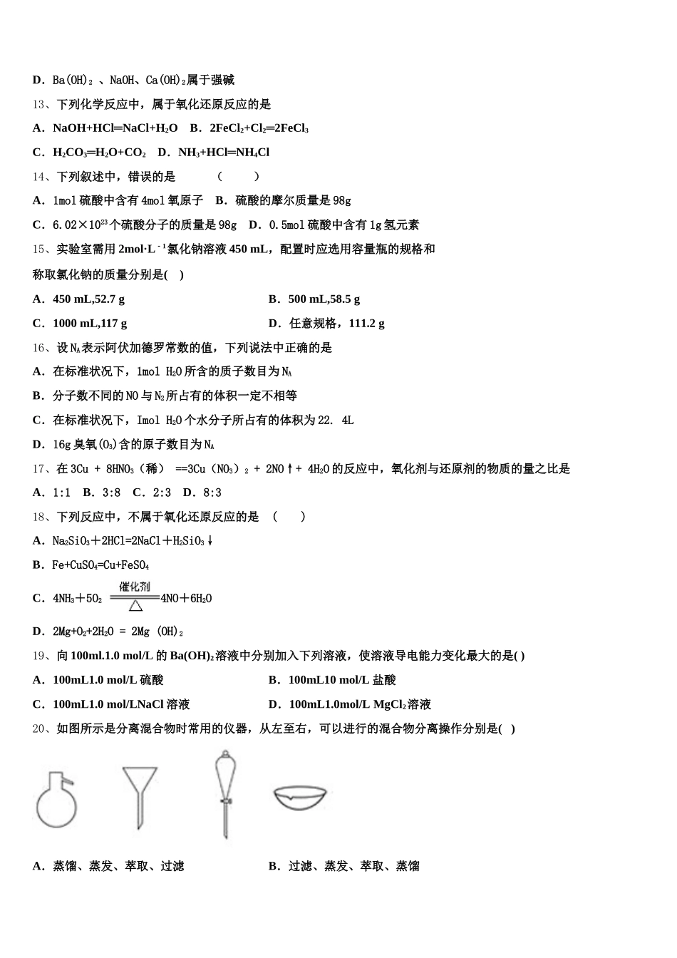 成都市树德实验中学2025-2026学年化学高一上期中学业质量监测模拟试题含解析_第3页