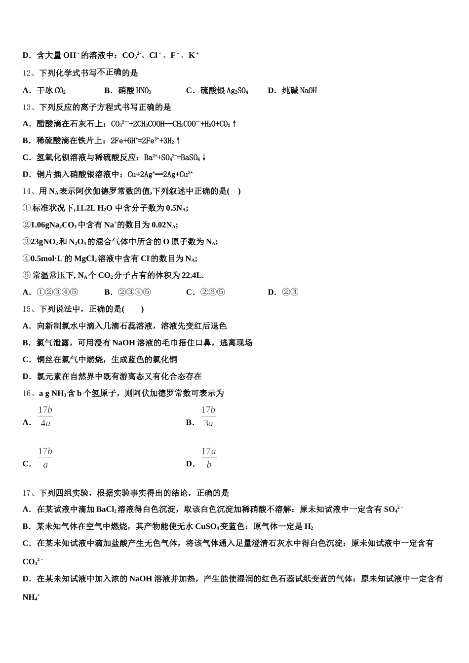 2026届四川省成都七中嘉祥外国语学校高一上化学期中经典模拟试题含解析_第3页