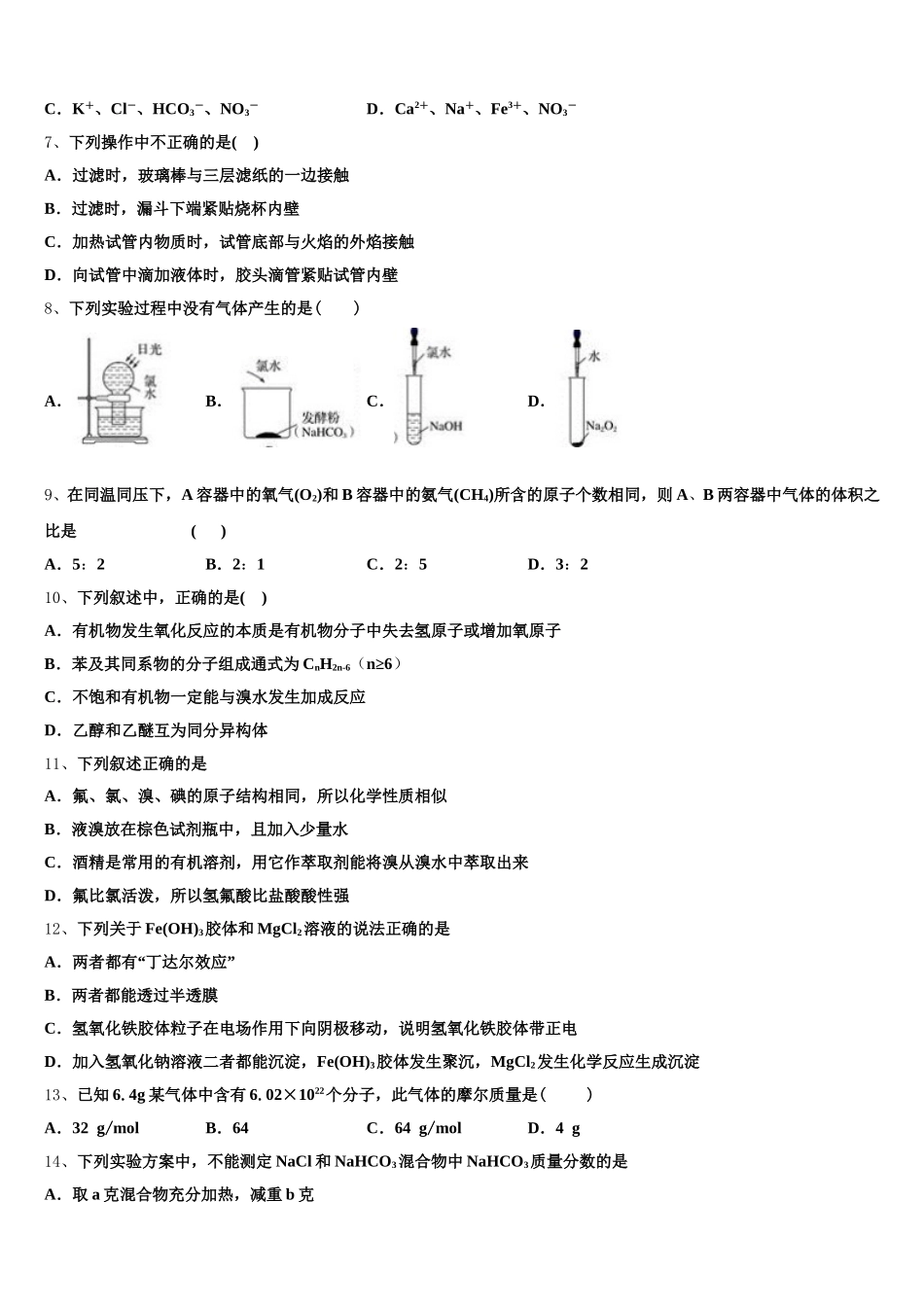 四川省教考联盟2026届高一上化学期中达标检测模拟试题含解析_第2页
