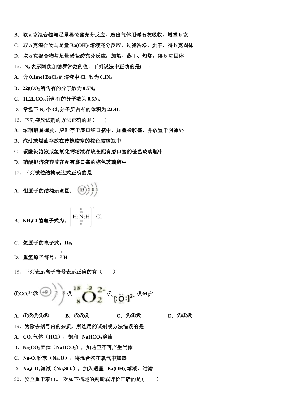 四川省教考联盟2026届高一上化学期中达标检测模拟试题含解析_第3页