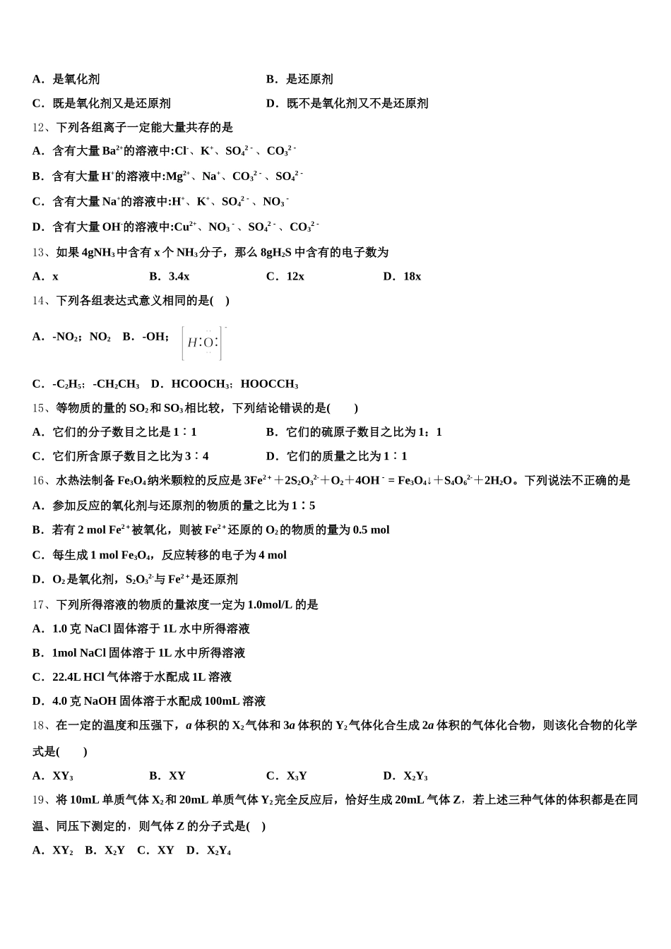 江苏省丹阳市丹阳高级中学2025-2026学年高一化学第一学期期中教学质量检测模拟试题含解析_第3页