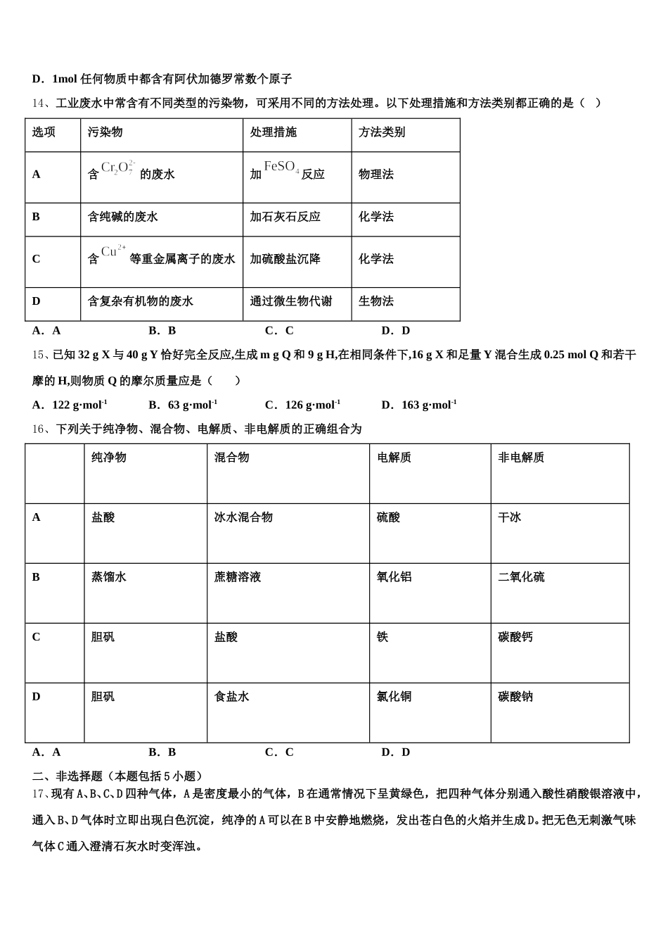 2025年四川省蓬溪县蓬南中学高一化学第一学期期中质量检测试题含解析_第3页