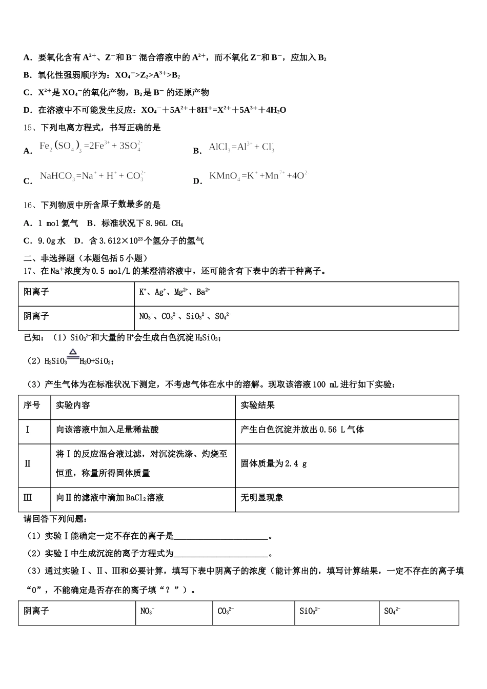 2025-2026学年四川外国语大学附属外国语学校化学高一第一学期期中复习检测模拟试题含解析_第3页