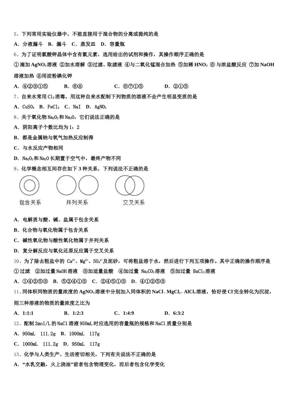 四川省成都市双流区双流中学2026届高一化学第一学期期中达标测试试题含解析_第2页