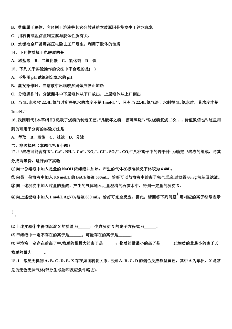 四川省成都市双流区双流中学2026届高一化学第一学期期中达标测试试题含解析_第3页