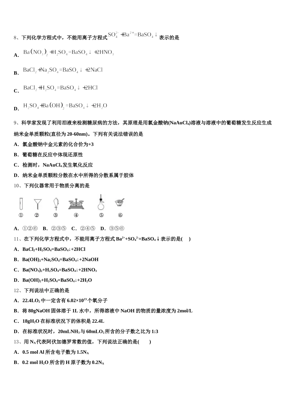 四川省宜宾市叙州区一中2026届高一上化学期中统考模拟试题含解析_第2页