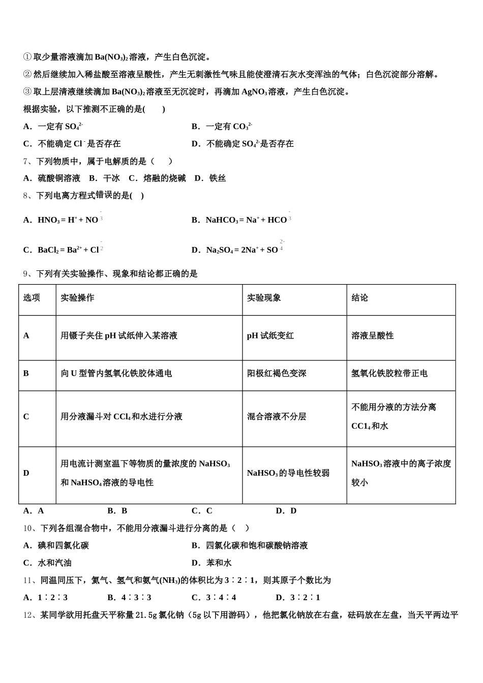 四川省眉山市彭山一中2026届高一化学第一学期期中联考模拟试题含解析_第2页