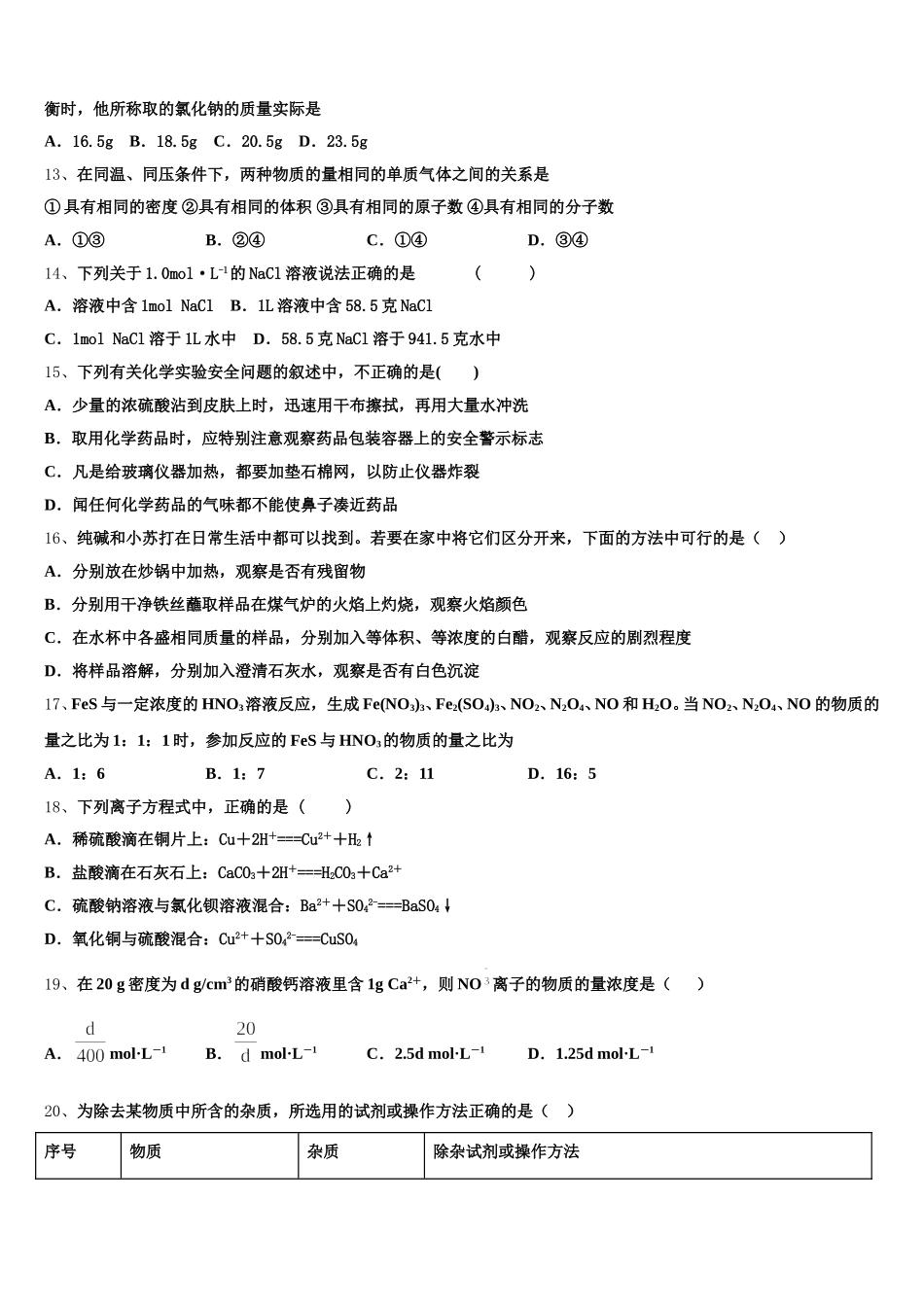 四川省眉山市彭山一中2026届高一化学第一学期期中联考模拟试题含解析_第3页