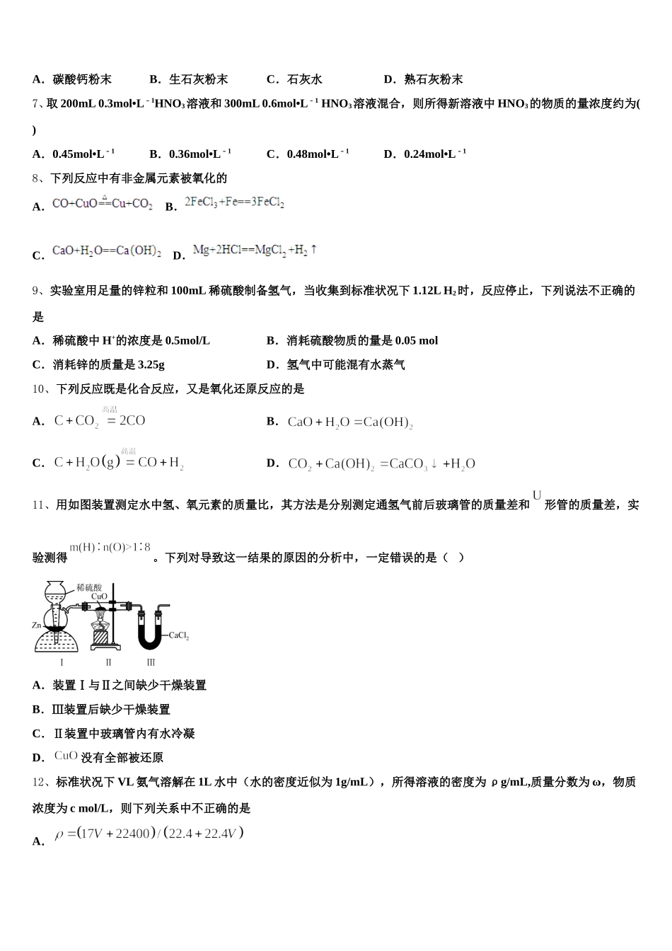 2026届四川省三台中学实验学校化学高一第一学期期中联考模拟试题含解析_第2页