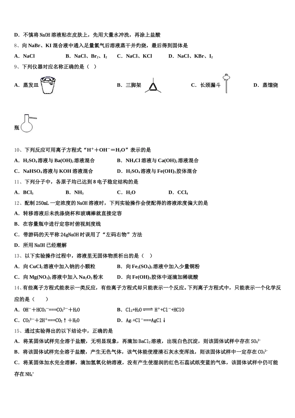 2025-2026学年四川省天府教育大联考高一上化学期中调研试题含解析_第2页