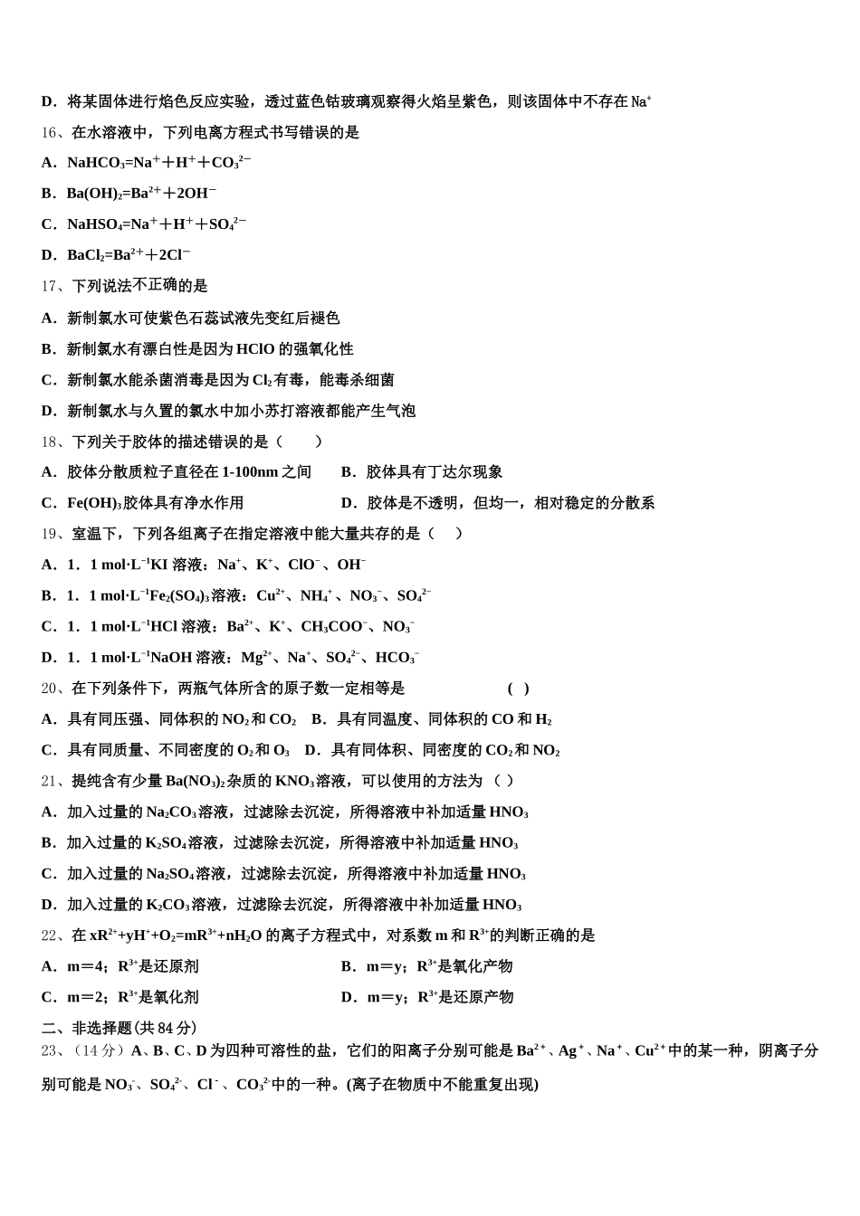 2025-2026学年四川省天府教育大联考高一上化学期中调研试题含解析_第3页
