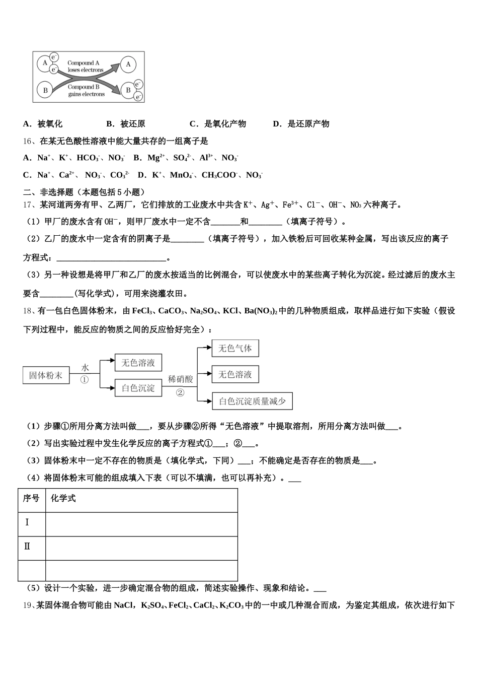 2026届四川省成都嘉祥外国语学校化学高一第一学期期中教学质量检测试题含解析_第3页