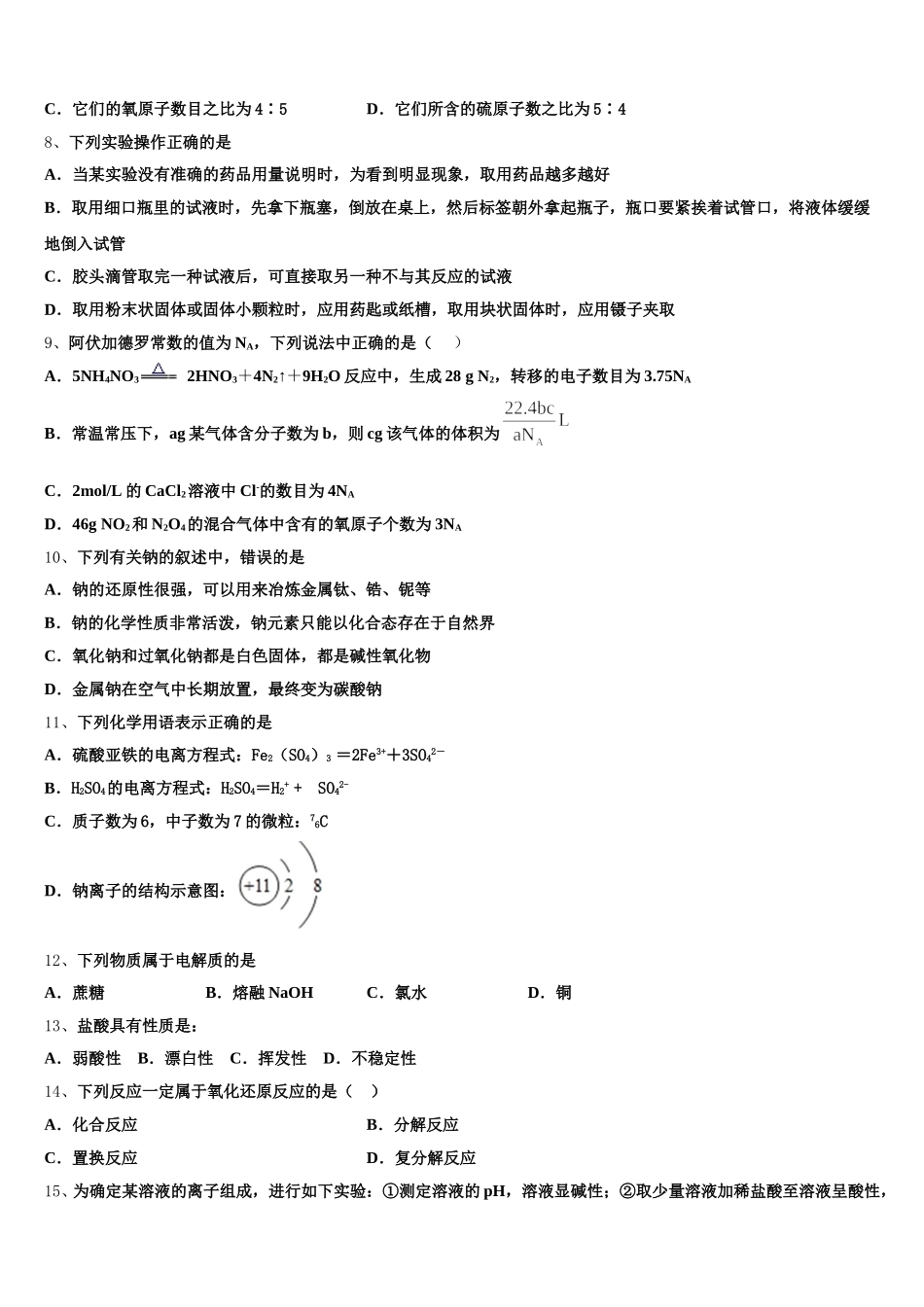 江苏省镇江市实验高级中学2025年高一上化学期中质量检测试题含解析_第2页