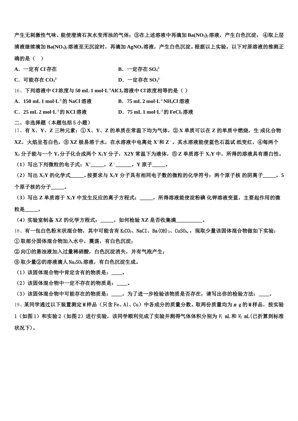江苏省镇江市实验高级中学2025年高一上化学期中质量检测试题含解析_第3页