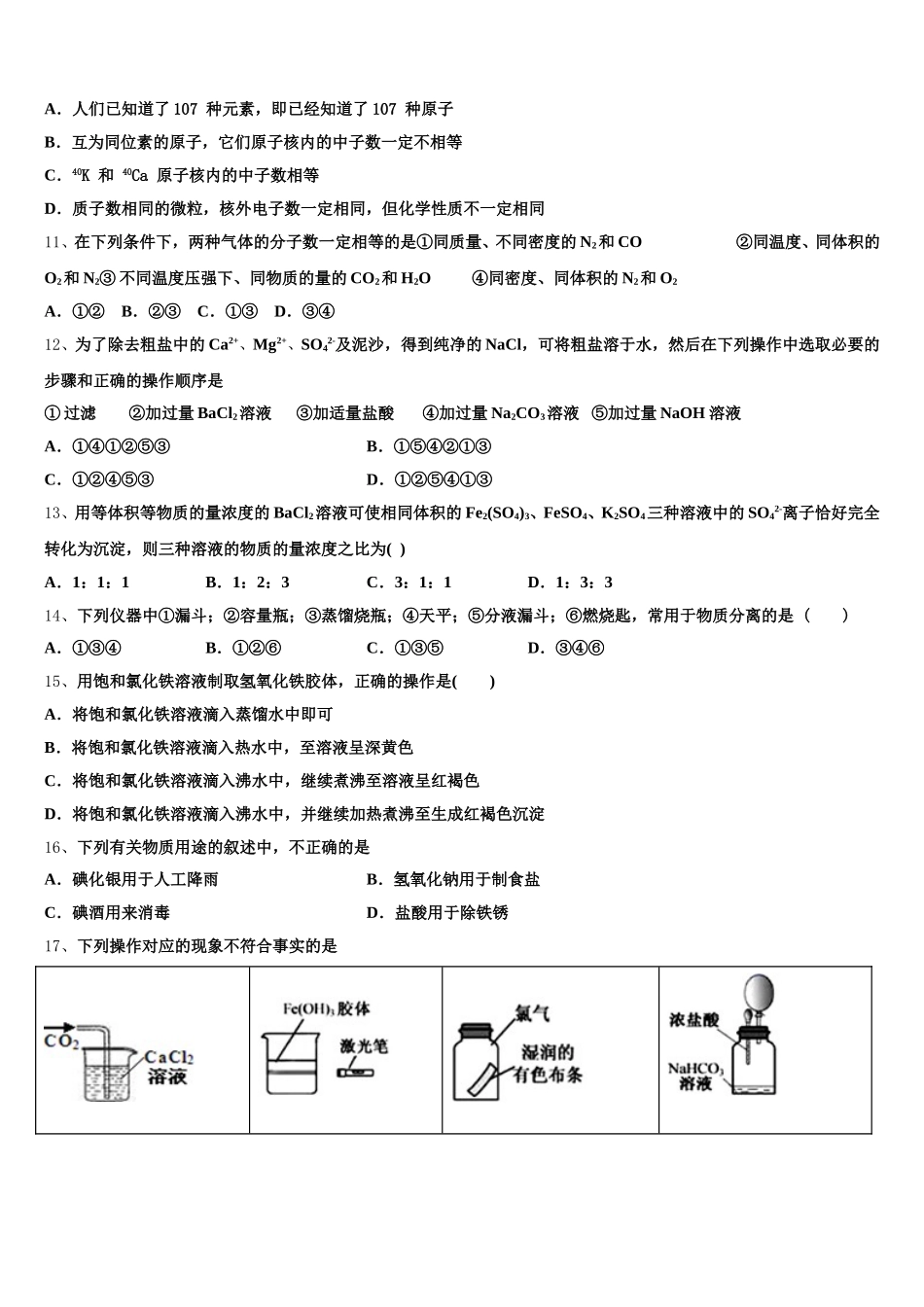 四川省眉山市仁寿县第一中学校北校区2025年高一化学第一学期期中检测模拟试题含解析_第3页