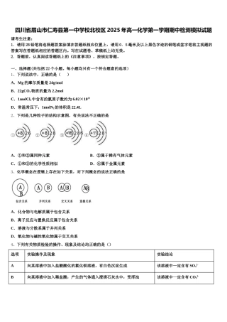 四川省眉山市仁寿县第一中学校北校区2025年高一化学第一学期期中检测模拟试题含解析