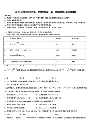 2025年四川南充市第一中学化学高一第一学期期中经典模拟试题含解析