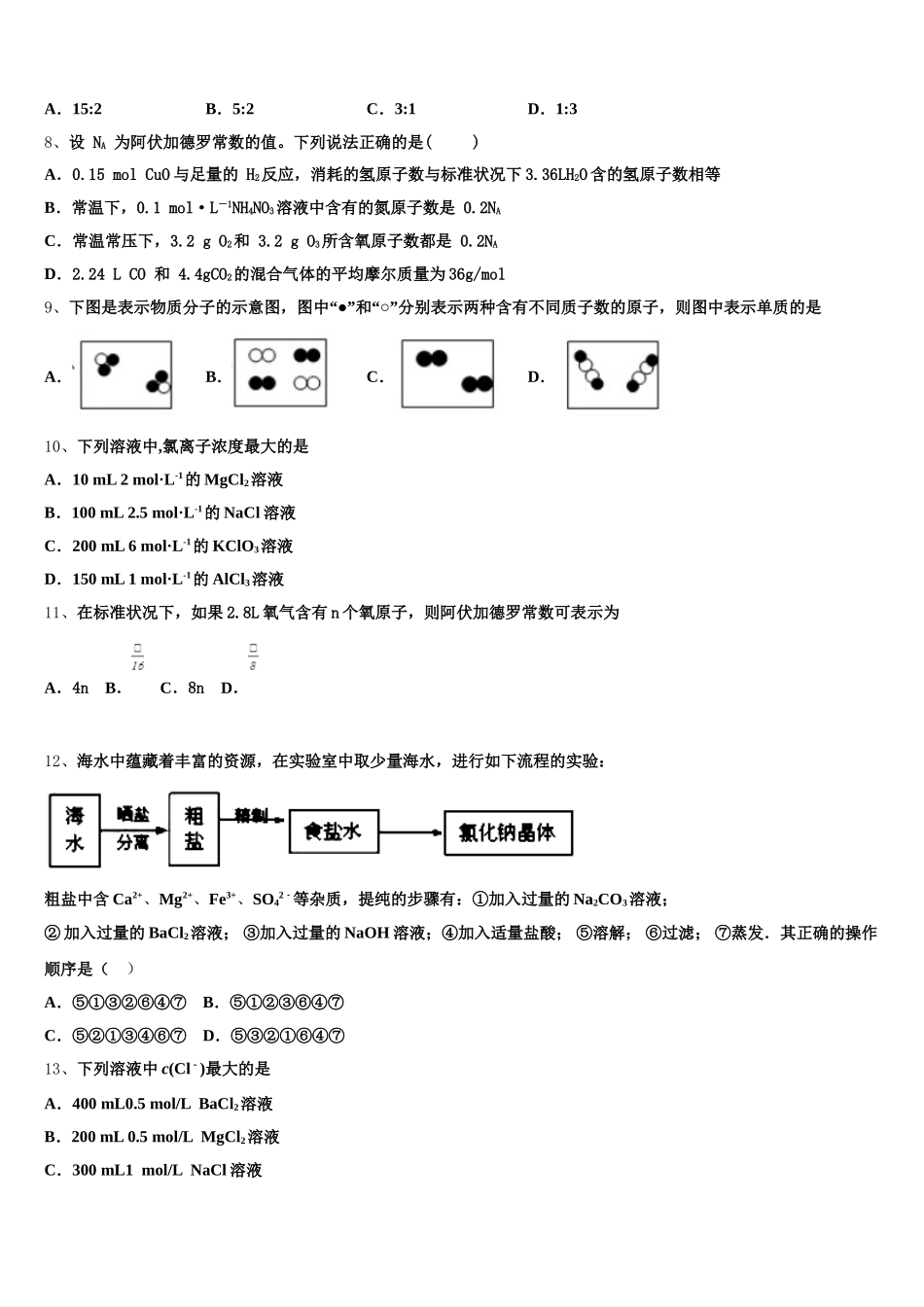 四川省大竹县观音中学2025年化学高一上期中考试试题含解析_第2页