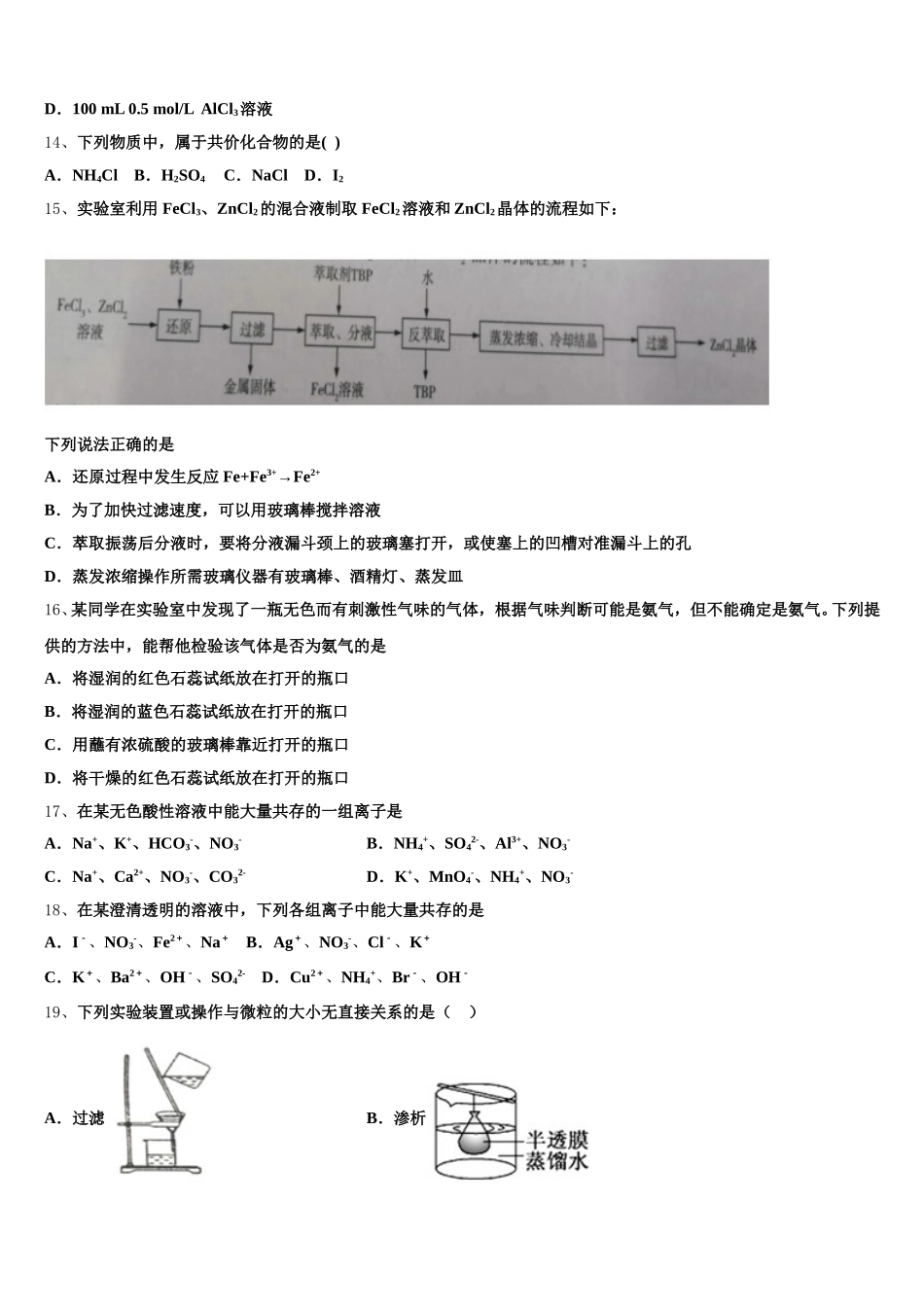 四川省大竹县观音中学2025年化学高一上期中考试试题含解析_第3页