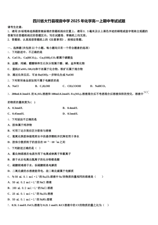 四川省大竹县观音中学2025年化学高一上期中考试试题含解析