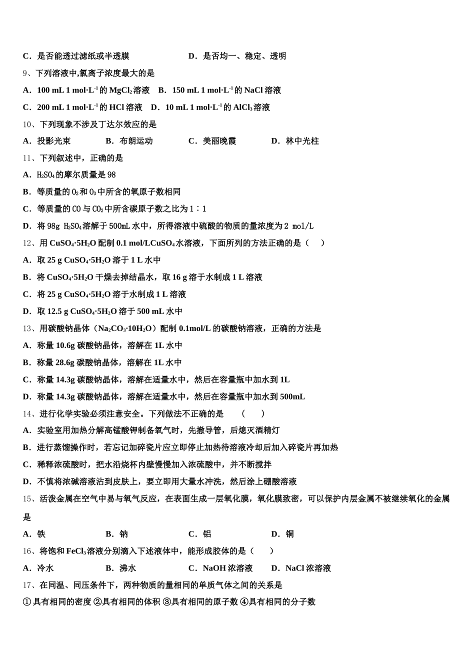 2025-2026学年四川省眉山市青神县青神中学高一化学第一学期期中质量检测试题含解析_第2页
