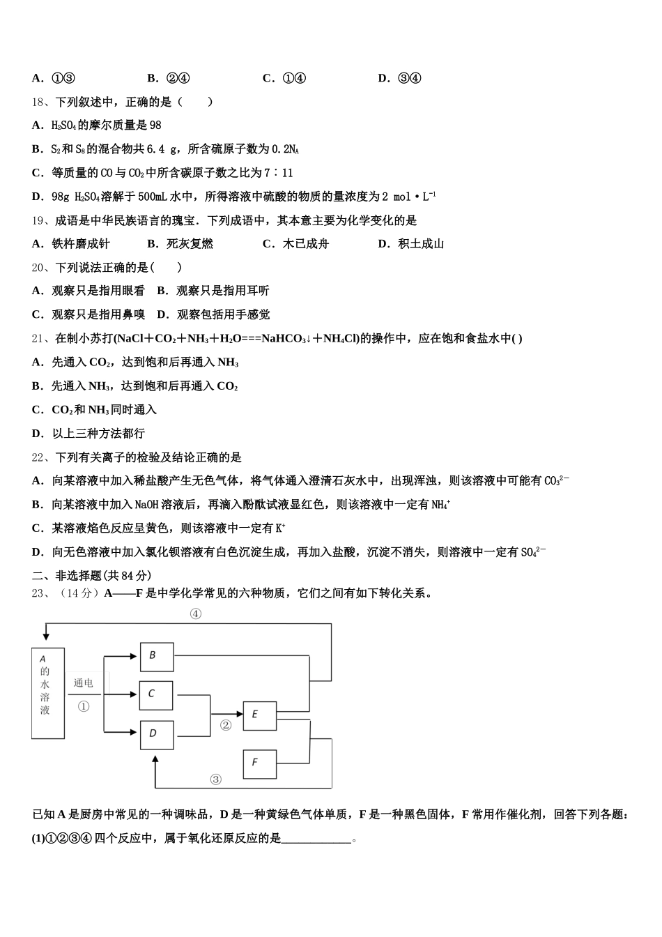 2025-2026学年四川省眉山市青神县青神中学高一化学第一学期期中质量检测试题含解析_第3页