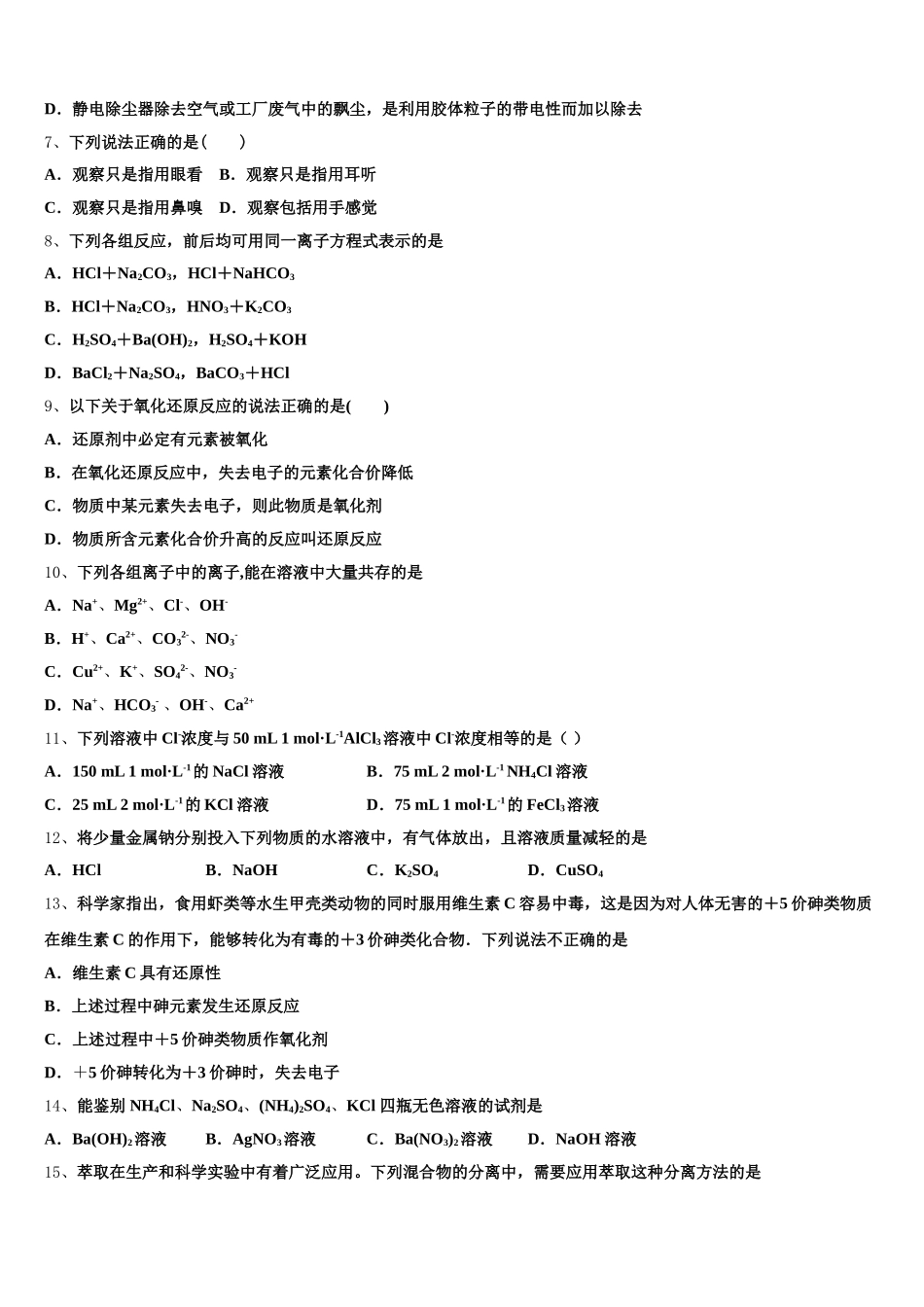 2025-2026学年四川省绵阳中学实验学校化学高一上期中调研试题含解析_第2页