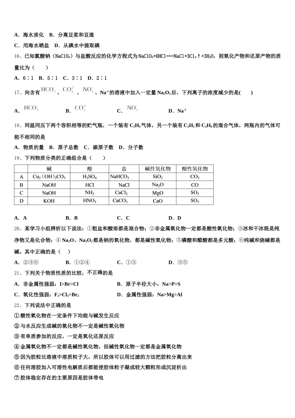 2025-2026学年四川省绵阳中学实验学校化学高一上期中调研试题含解析_第3页