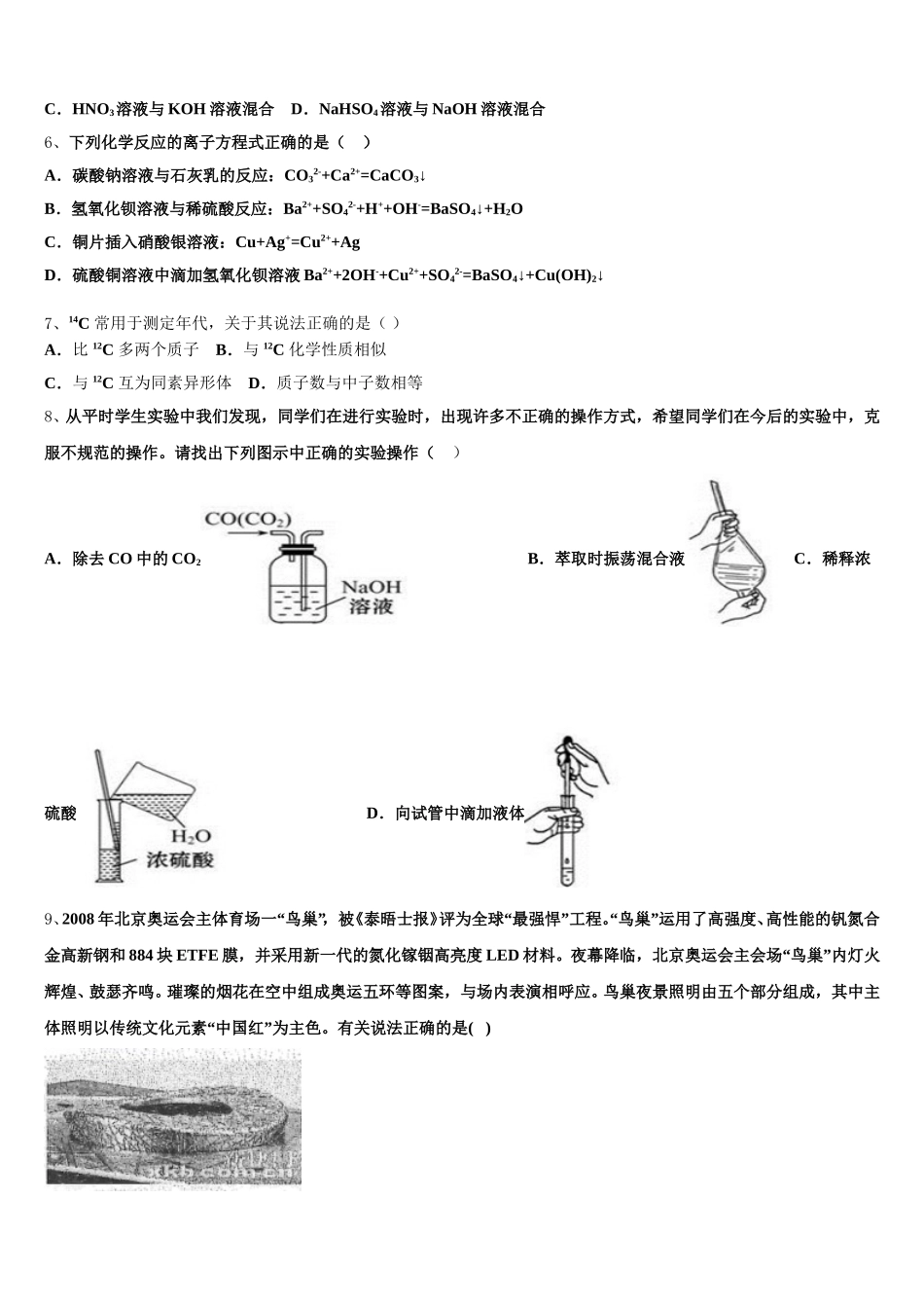 2025年四川省德阳市什邡中学化学高一第一学期期中经典试题含解析_第2页
