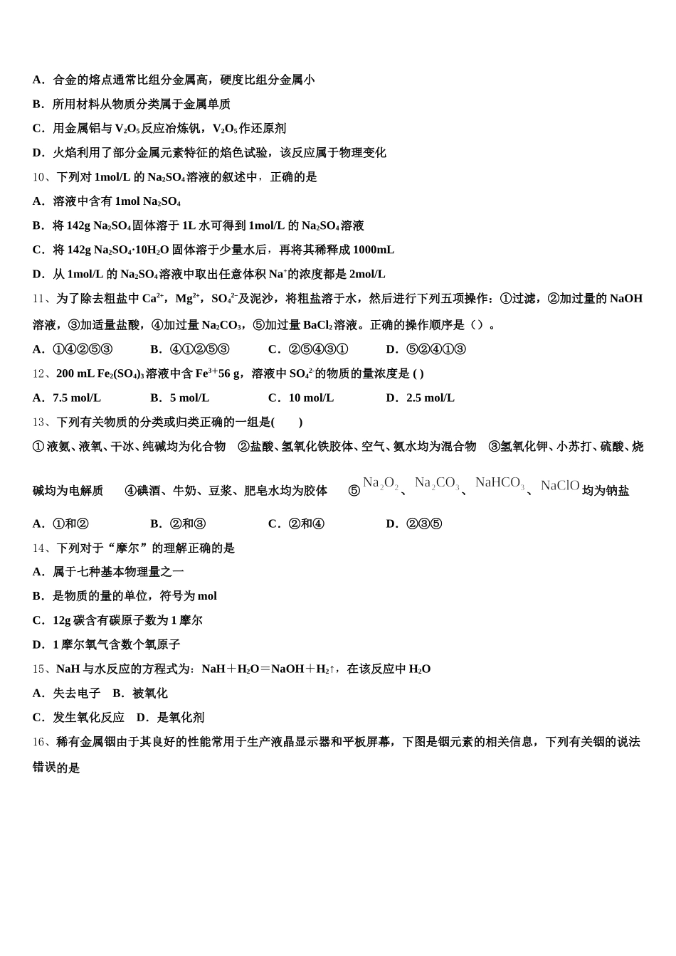 2025年四川省德阳市什邡中学化学高一第一学期期中经典试题含解析_第3页