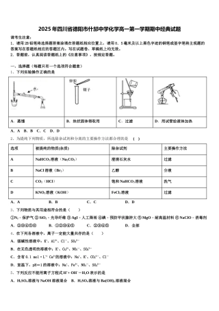 2025年四川省德阳市什邡中学化学高一第一学期期中经典试题含解析