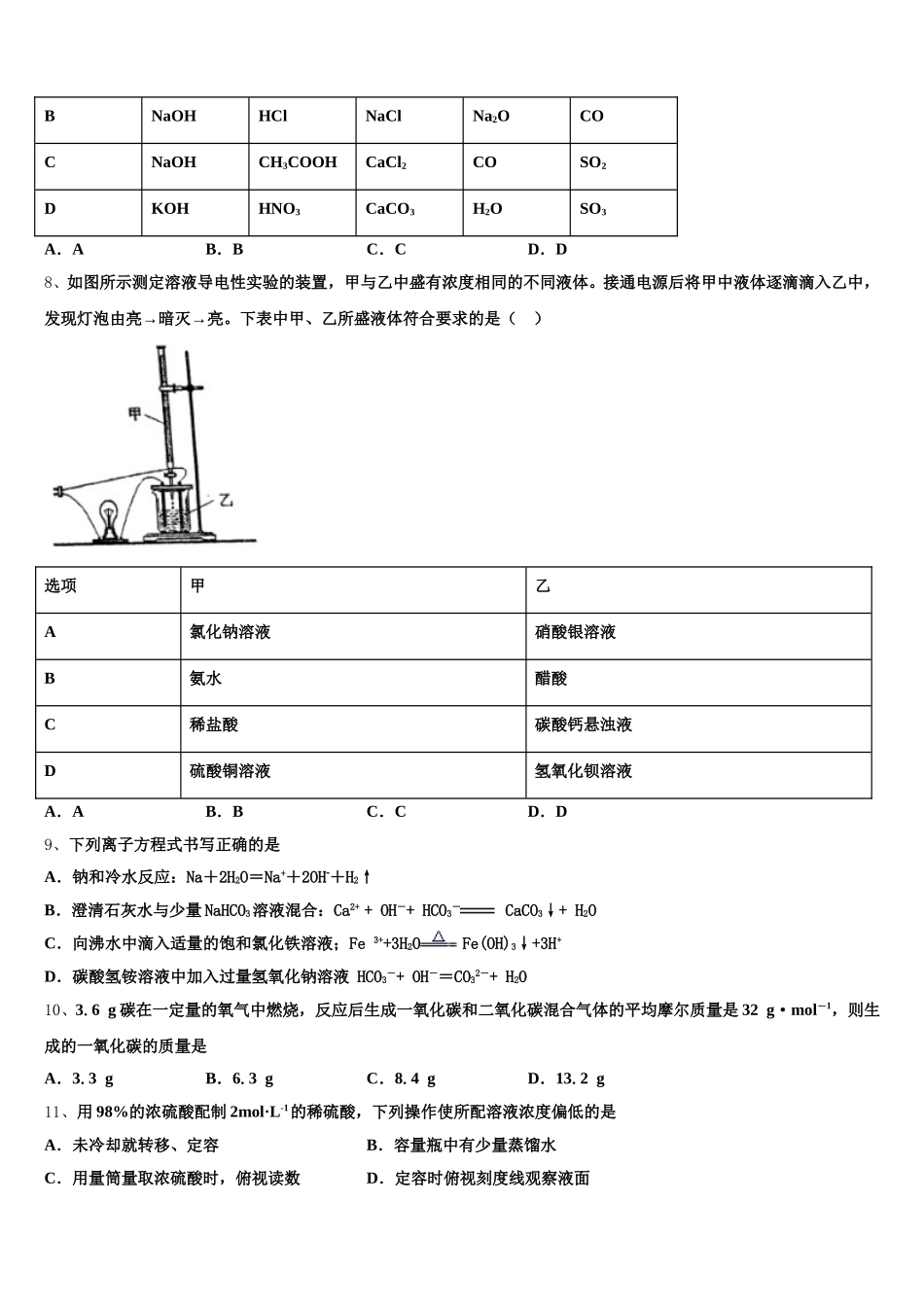 江苏省天一中学2026届高一上化学期中教学质量检测模拟试题含解析_第2页