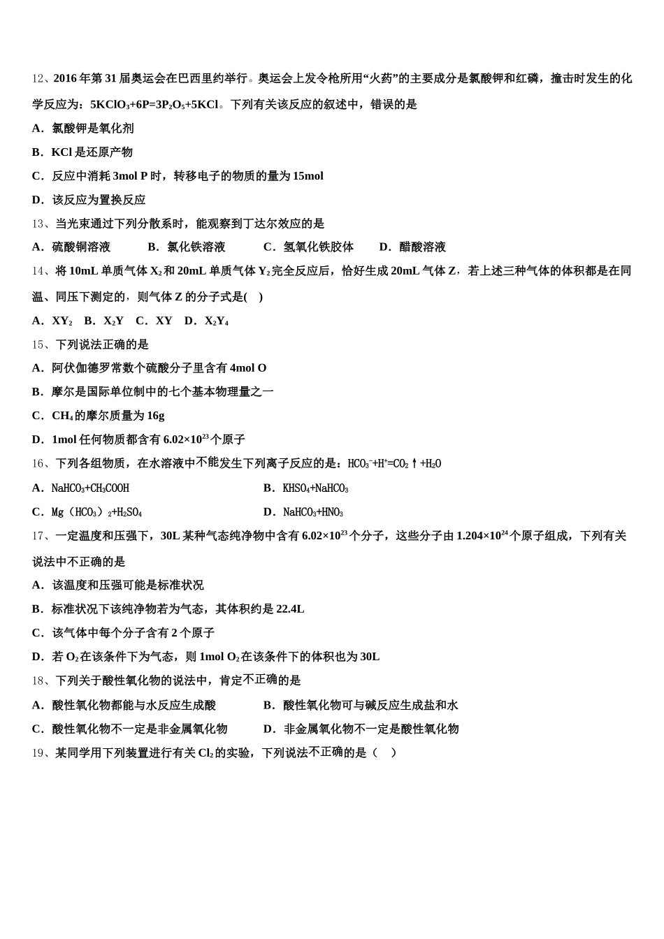 江苏省天一中学2026届高一上化学期中教学质量检测模拟试题含解析_第3页