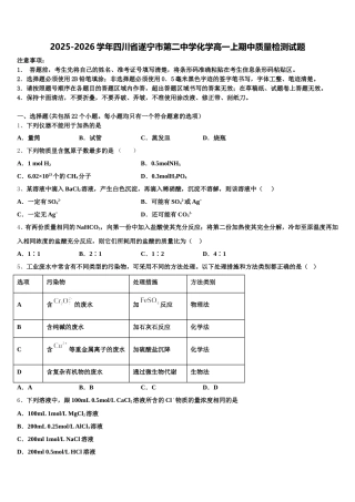 2025-2026学年四川省遂宁市第二中学化学高一上期中质量检测试题含解析