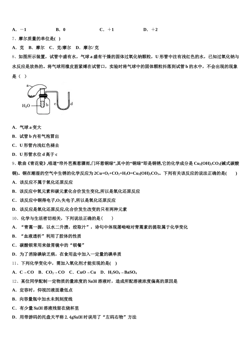 四川省泸州市泸州老窖天府中学2025-2026学年化学高一上期中学业质量监测模拟试题含解析_第2页
