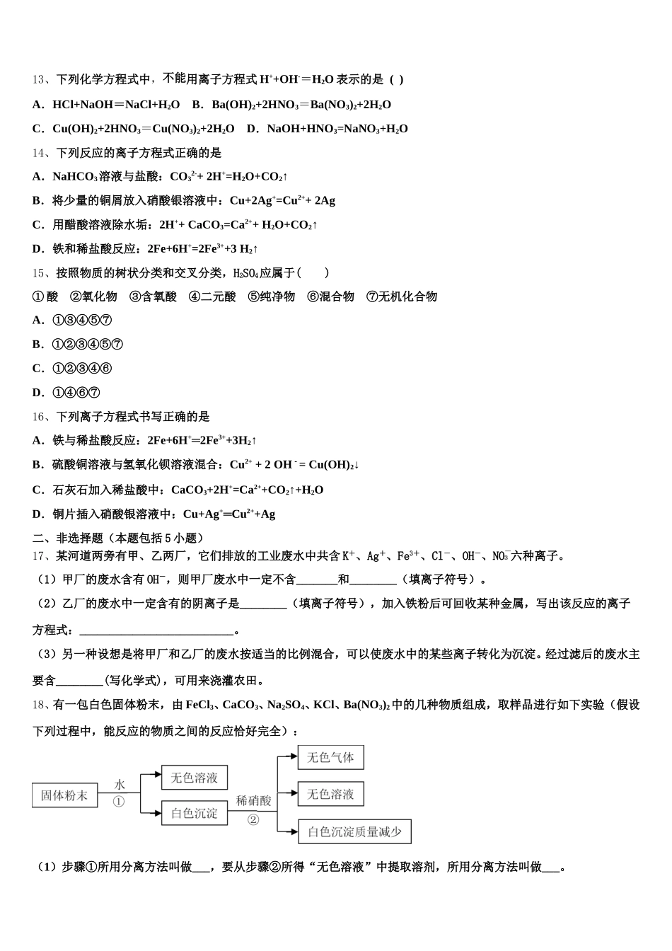 四川省泸州市泸州老窖天府中学2025-2026学年化学高一上期中学业质量监测模拟试题含解析_第3页