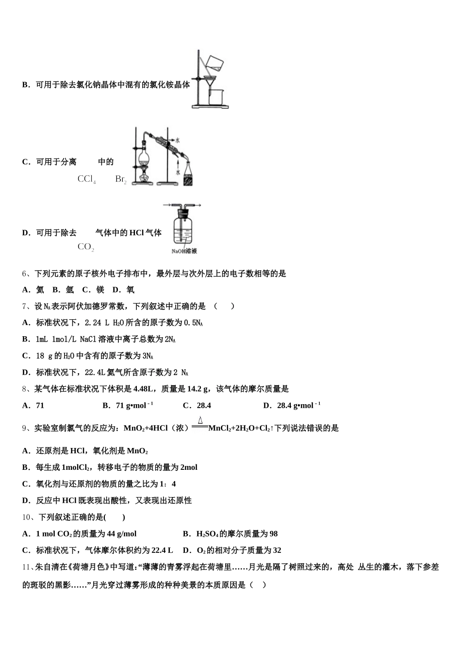 2025-2026学年四川省新津中学化学高一上期中监测试题含解析_第2页