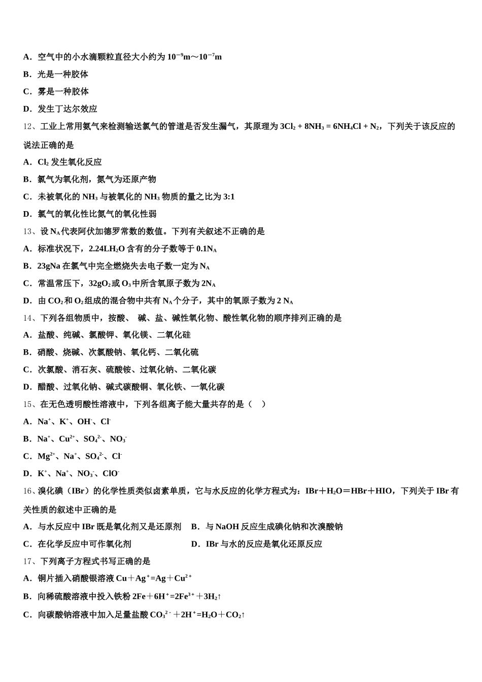 2025-2026学年四川省新津中学化学高一上期中监测试题含解析_第3页