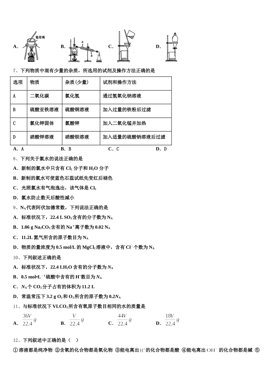 四川省仁寿一中2025年化学高一第一学期期中统考模拟试题含解析_第2页