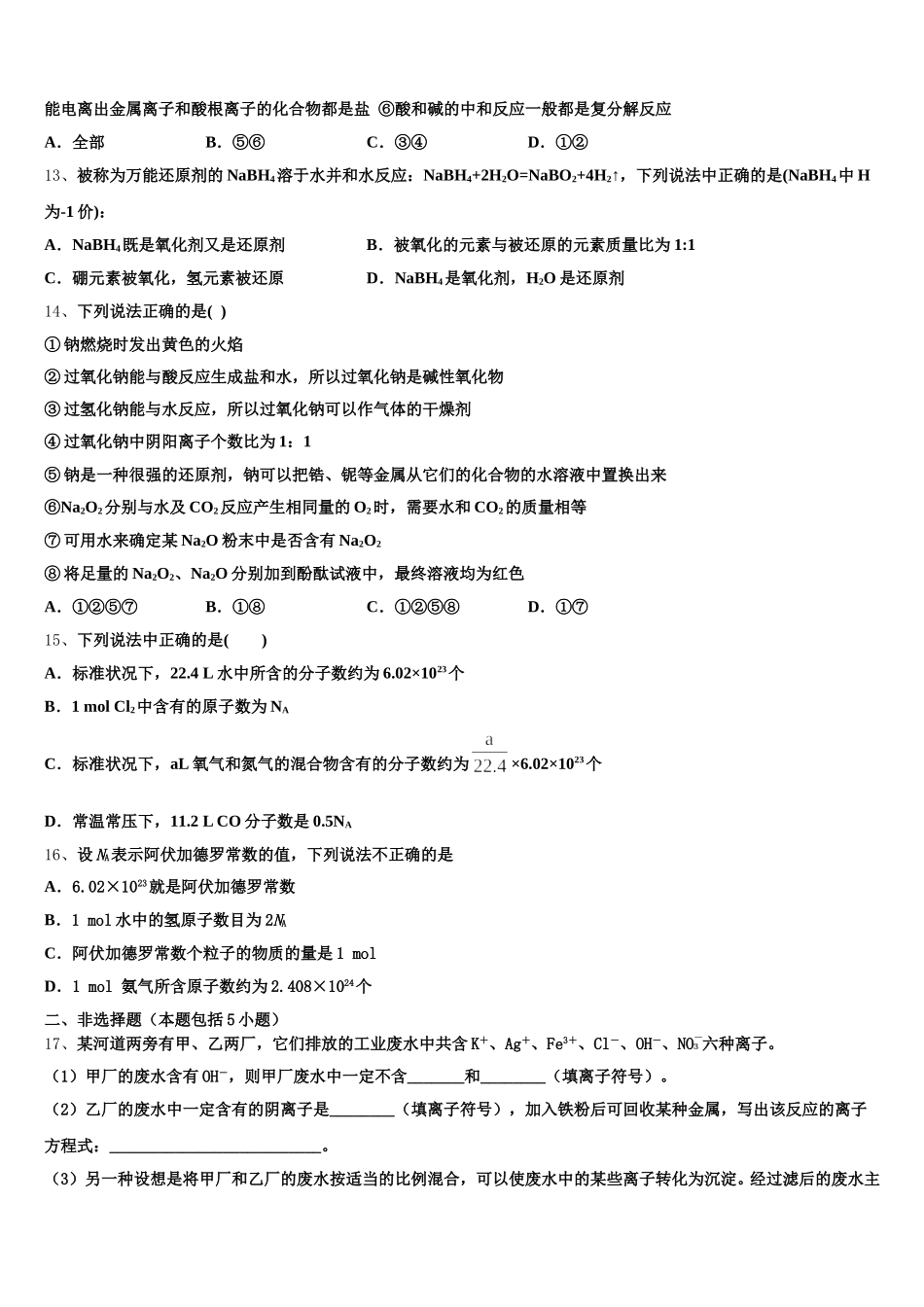 四川省仁寿一中2025年化学高一第一学期期中统考模拟试题含解析_第3页